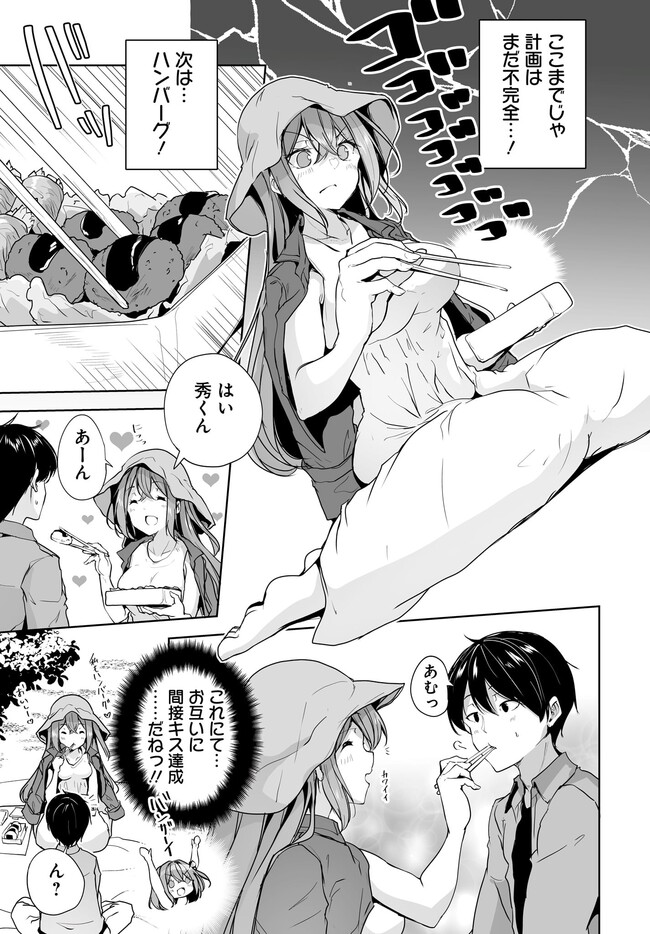 Danshi da to Omotteita Osananajimi to no Shinkon Seikatsu ga Umakuiki sugiru Kudan ni Tsuite - Chapter 7.1 - Page 17